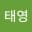 곽태영
@gwagtaeyeong 곽태영’s avatar